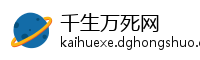 千生万死网